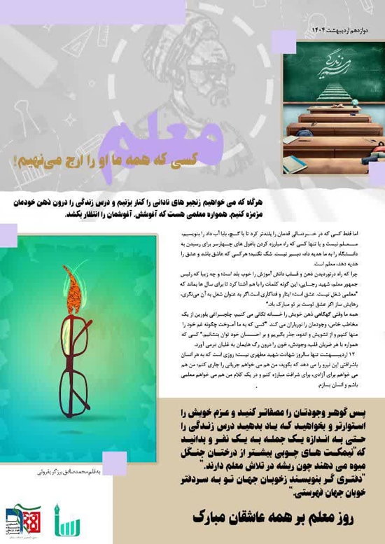 نشریه رسا/دوازدهم اردیبهشت 1404 